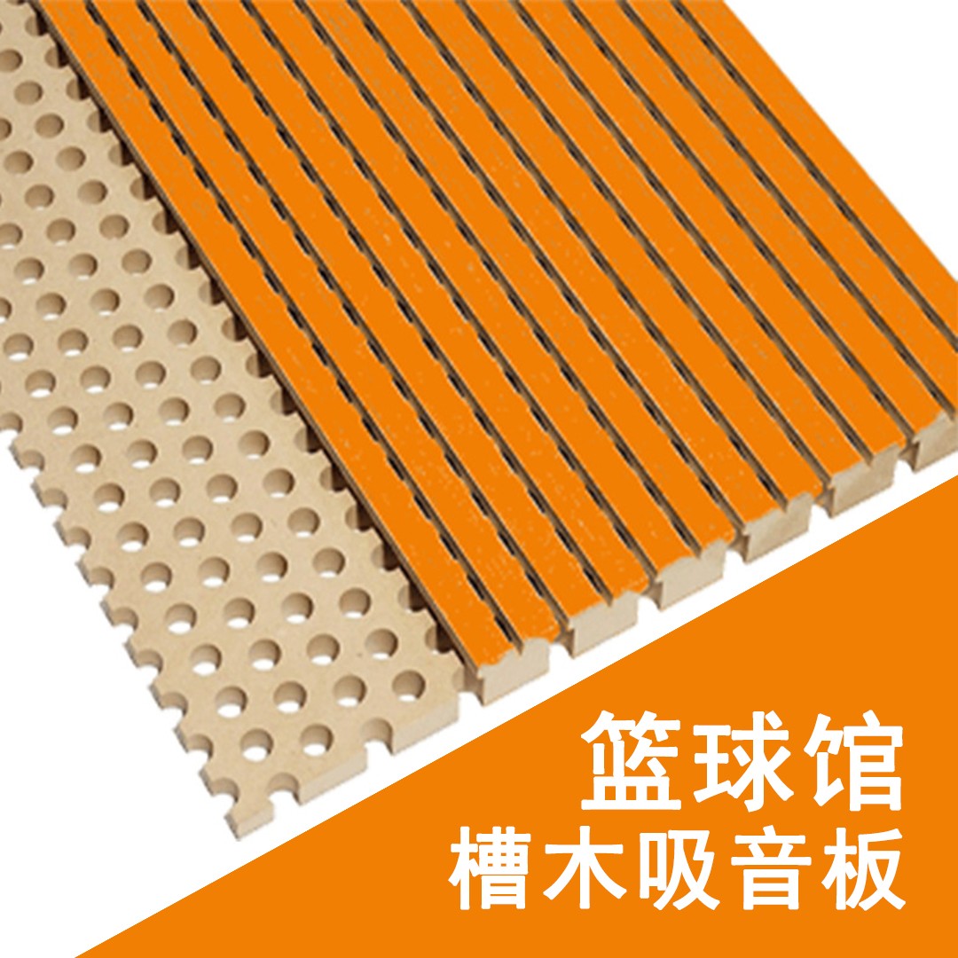 籃球館槽木吸音板價格咨詢